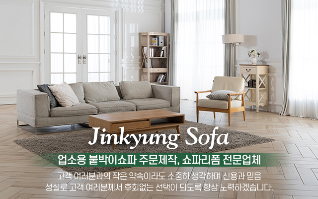 20231128154831_9wdpyoVB.jpg_carousel_남양주업소용붙박이쇼파제작공장 양주동두천업소용붙박이쇼파제작공장 노원구도봉구업소용쇼파리폼업체 진경쇼파_남양주업소용붙박이쇼파제작공장,양주업소용붙박이쇼파제작공장,동두천,노원구,도봉구,업소용붙박이쇼파제작,업소용쇼파리폼업체,진경쇼파