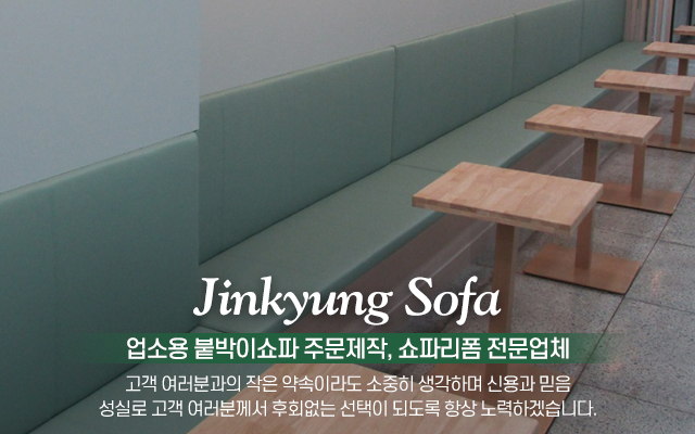 20231128154831_kzKXO62A.jpg_carousel_남양주업소용붙박이쇼파제작공장 양주동두천업소용붙박이쇼파제작공장 노원구도봉구업소용쇼파리폼업체 진경쇼파_남양주업소용붙박이쇼파제작공장,양주업소용붙박이쇼파제작공장,동두천,노원구,도봉구,업소용붙박이쇼파제작,업소용쇼파리폼업체,진경쇼파