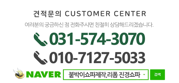 진경쇼파_메인하단_내용